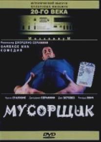 Мусорщик/Garbage Man, The