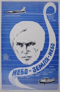Небо-земля-небо/Nebo-zemlya-nebo (1976)
