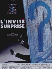 Нежданный гость/L'invite surprise (1989)