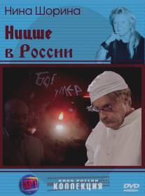 Ницше в России/Nitsshe v Rossii