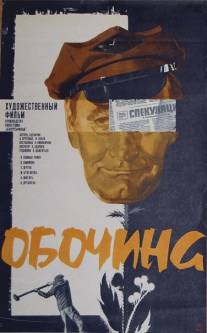 Обочина/Obochina (1978)