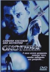 Охотник/Finder, The (2001)