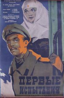 Первые испытания/Pervyye ispytaniya (1960)