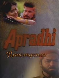 Преступник/Apradhi