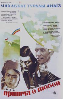 Притча о любви/Pritcha o lubvi (1975)