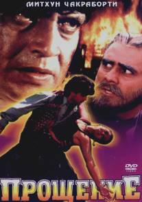 Прощение/Muqaddar (1996)