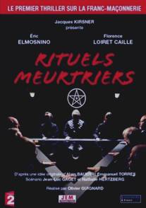 Ритуальные убийства/Rituels meurtriers (2011)