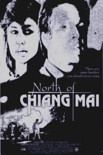 Роковая граница/North of Chiang Mai (1992)
