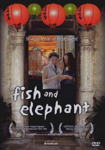 Рыба и слон/Jin nian xia tian (2001)