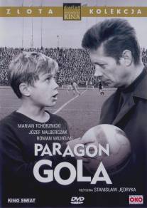 Соперник, гол!/Paragon, gola! (1969)