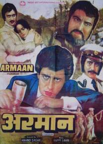 Тернистый путь любви/Armaan (1981)