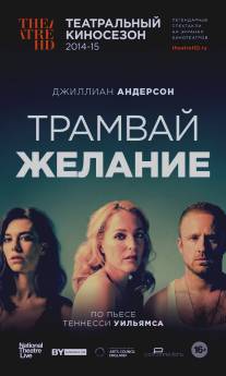 Трамвай «Желание»/A Streetcar Named Desire