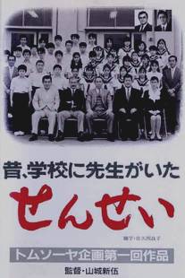Учитель/Sensei (1989)