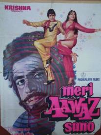 Услышьте мой голос/Meri Aawaz Suno (1981)