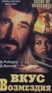 Вкус возмездия/El aroma del Copal (1997)