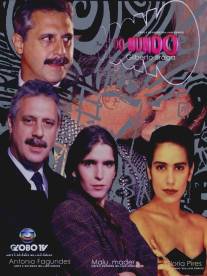 Властелин мира/O Dono do Mundo (1991)