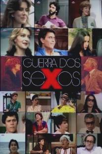 Война полов/Guerra dos Sexos (1983)