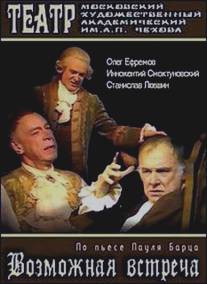 Возможная встреча/Vozmozhnaya vstrecha (1992)