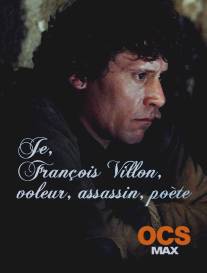 Я, Франсуа Вийон, вор, убийца, поэт/Je, Francois Villon, voleur, assassin, poete (2010)