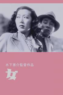 Женщина/Onna (1948)