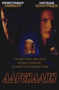 Адреналин/Adrenalin: Fear the Rush (1996)