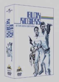 Бак Роджерс в двадцать пятом столетии/Buck Rogers in the 25th Century (1979)