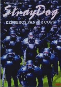 Бродячий Пес: Бронеотряд Кербер/Jigoku no banken: kerubersu (1991)