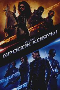 Бросок кобры/G.I. Joe: The Rise of Cobra (2009)