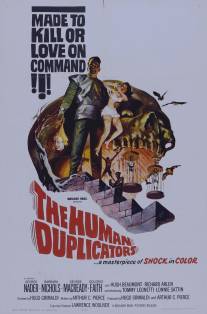 Человеческие дубликаты/Human Duplicators, The (1965)