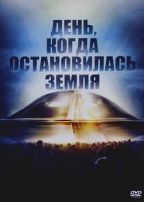 День, когда остановилась Земля/Day the Earth Stood Still, The (1951)