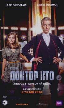 Доктор Кто: Глубокий вдох/Doctor Who: Deep Breath (2014)