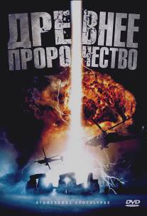 Древнее пророчество/Stonehenge Apocalypse (2010)