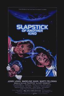 Фарс/Slapstick (Of Another Kind) (1982)