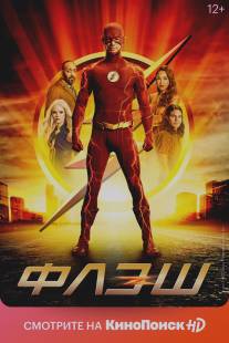 Флэш/Flash, The (2014)