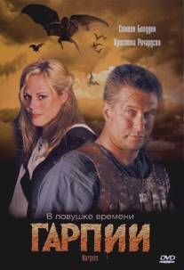 Гарпии/Harpies (2007)