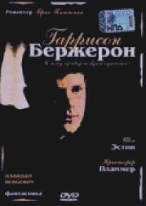 Гаррисон Бержерон/Harrison Bergeron (1995)