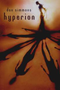 Гиперион/Hyperion 