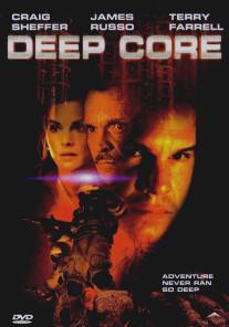 Глубокое погружение/Deep Core (2000)