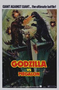Годзилла против Мегалона/Gojira tai Megaro (1973)