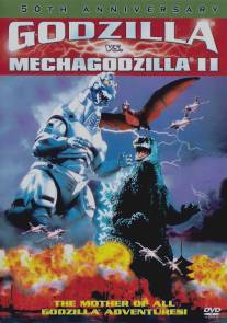 Годзилла против Мехагодзиллы 2/Gojira VS Mekagojira (1993)