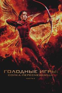 Голодные игры: Сойка-пересмешница. Часть II/Hunger Games: Mockingjay - Part 2, The (2015)