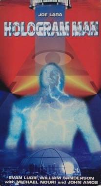 Голографический человек/Hologram Man (1995)