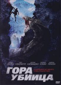 Гора-убийца/Killer Mountain (2011)