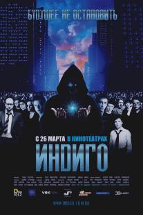 Индиго/Indigo (2008)