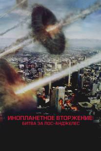 Инопланетное вторжение: Битва за Лос-Анджелес/Battle Los Angeles (2011)