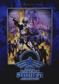 Капитан Пауэр и Солдаты будущего/Captain Power and the Soldiers of the Future (1987)