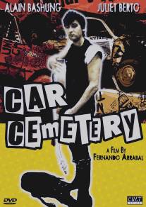 Кладбище автомобилей/Le cimetiere des voitures (1983)