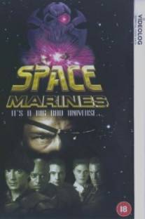 Космическая морская пехота/Space Marines (1996)