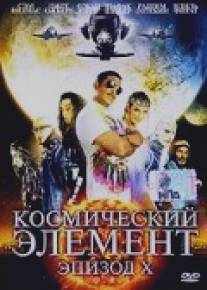 Космический элемент: Эпизод X/G.O.R.A.