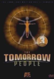 Люди будущего/Tomorrow People, The (1973)
